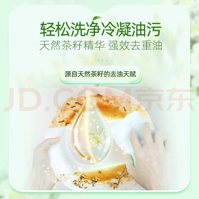 立白洗洁精