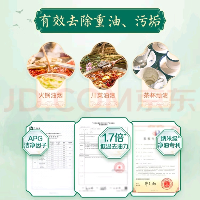 立白洗洁精