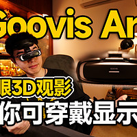 嘉琦爱开箱 篇四十：【开箱】Goovis Art才是便携显示器最佳形态？