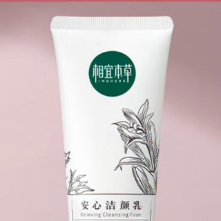 敏感肌救星！相宜本草洁面乳，温和清洁不紧绷