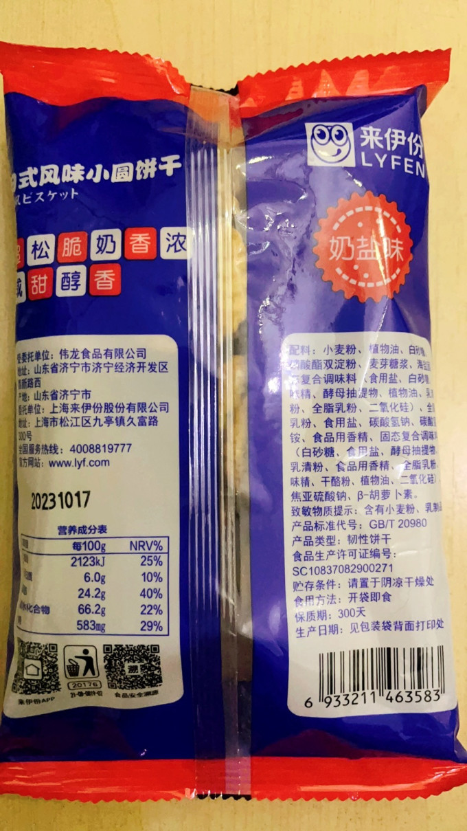 来伊份饼干