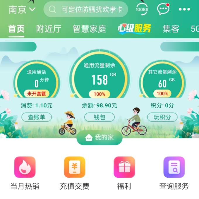 中国移动运营商