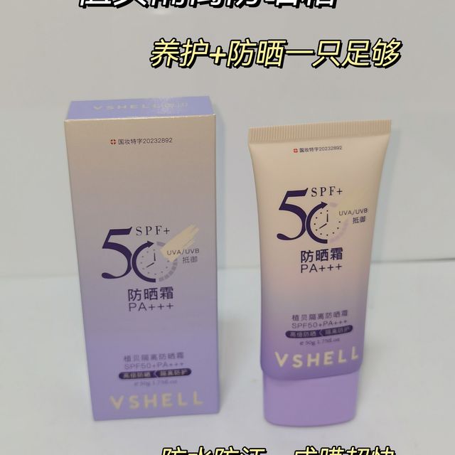 实惠又好用的防晒霜