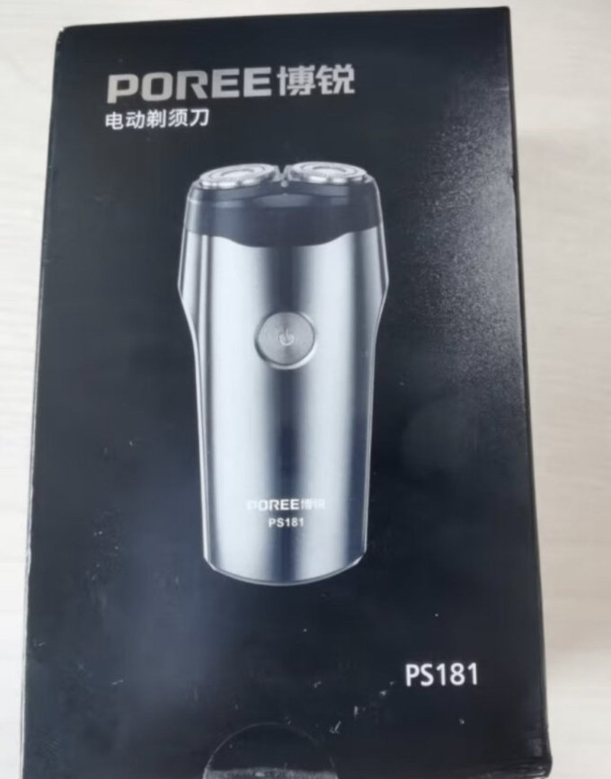 博锐电动剃须刀