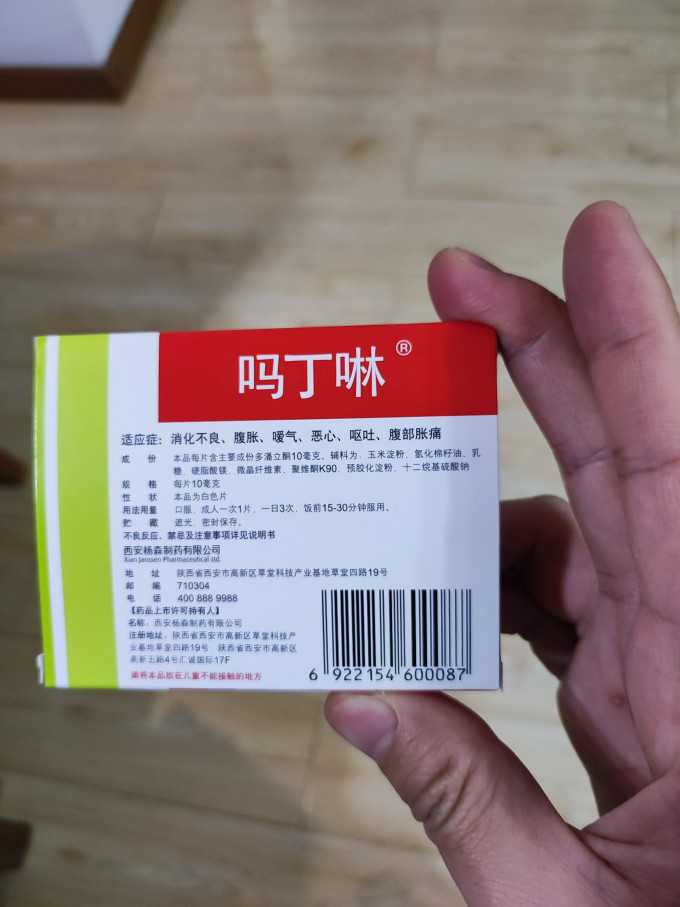 吗丁啉日常用药