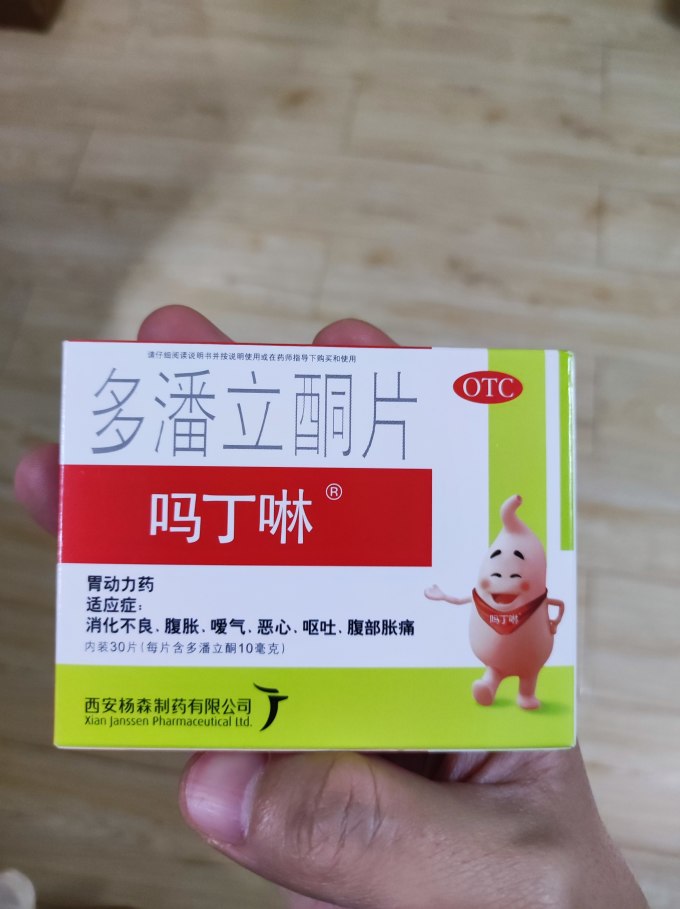 吗丁啉日常用药