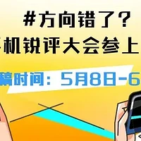 有奖征稿｜手机锐评大会！京东E卡海量金币等你来拿