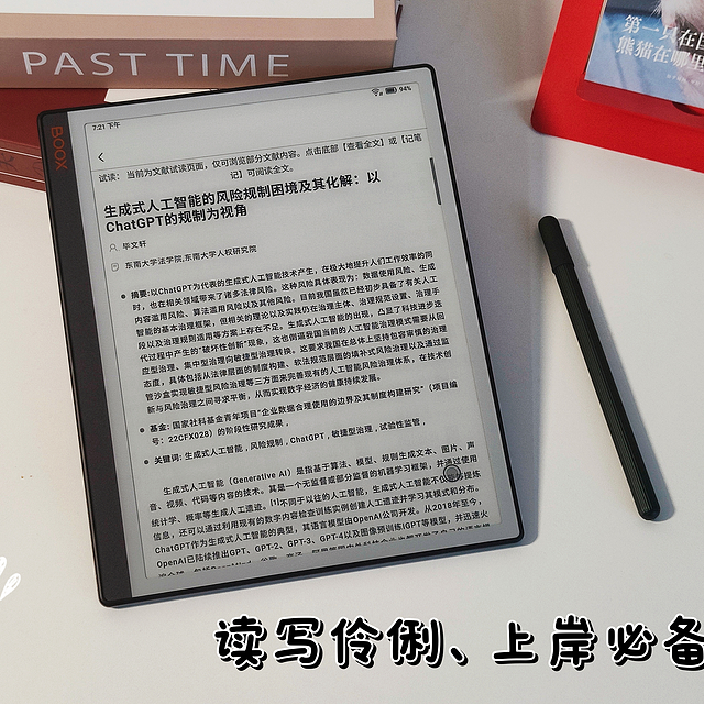 2024文石新品大屏电纸书来啦！文石 NoteX3青春版深度体验：屏幕通透，性能出众，价格优惠！