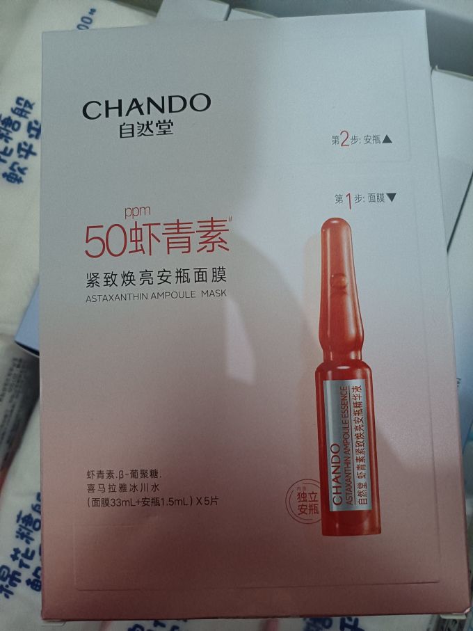 自然堂面膜面贴