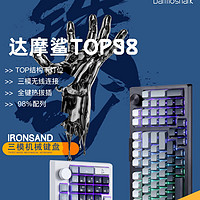 Darmoshark达摩鲨TOP98，三模侧刻机械键盘！