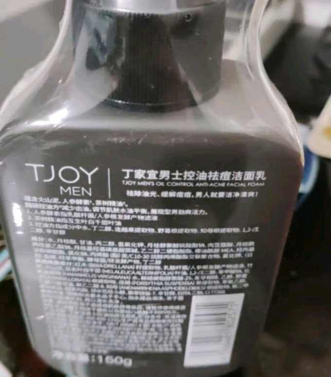 丁家宜男士洁面