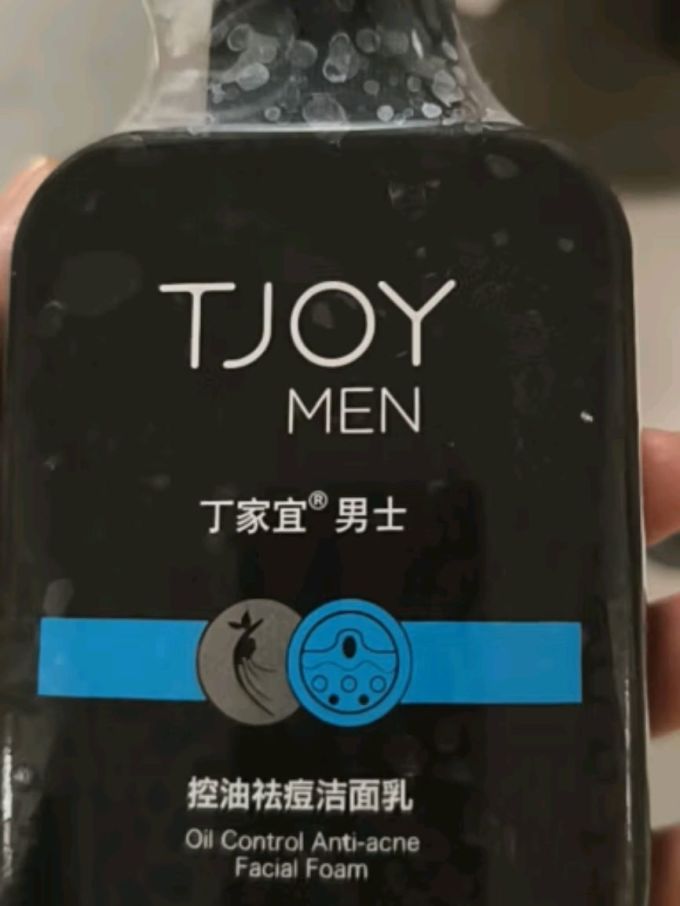 丁家宜男士洁面