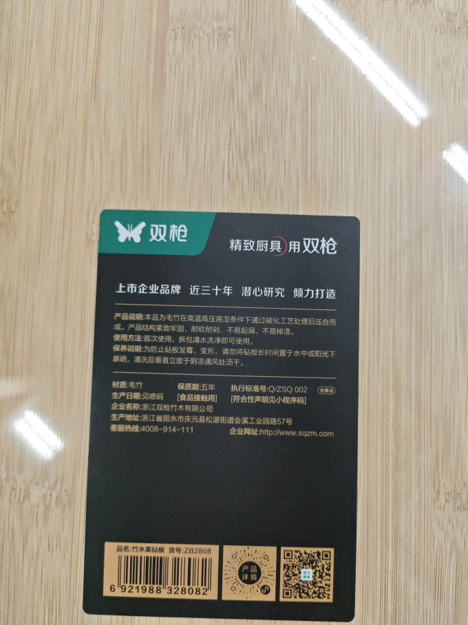 双枪砧板