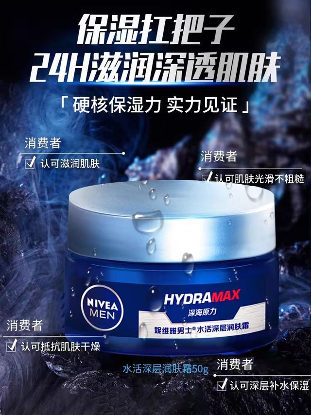 妮维雅男士控油保湿面霜