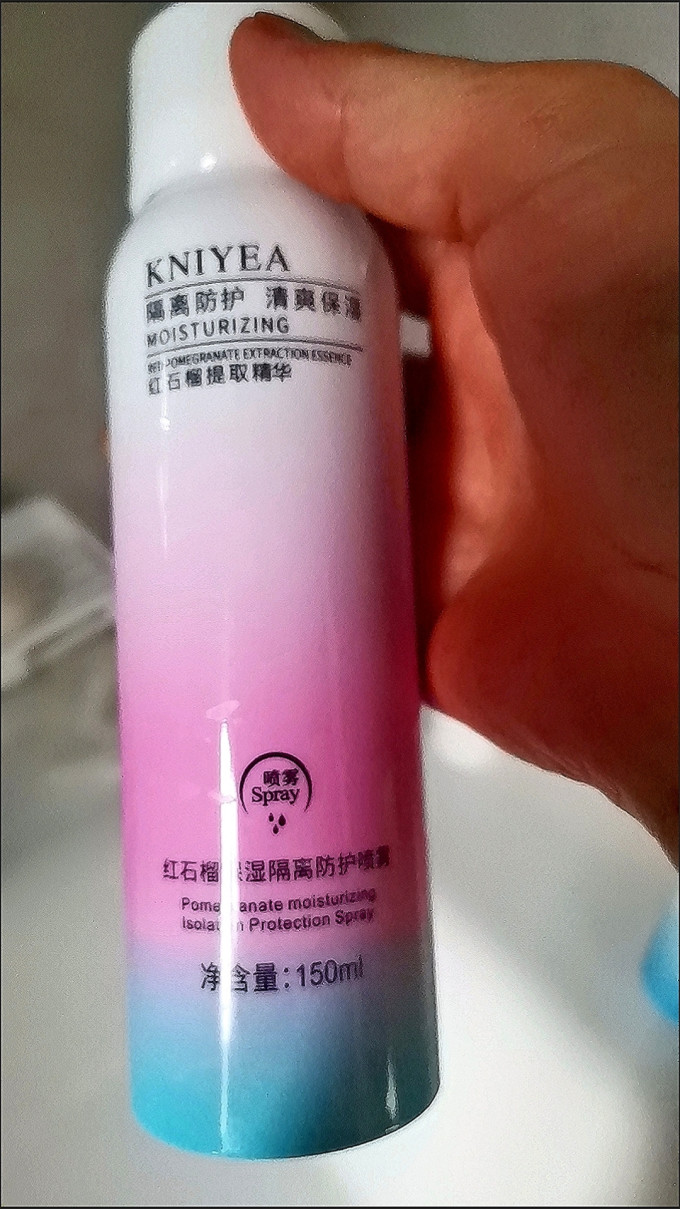 防晒隔离