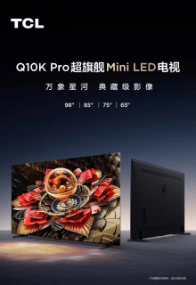 6.18电视选购指南：T7K、Q10K与Q10K Pro哪款更胜一筹？