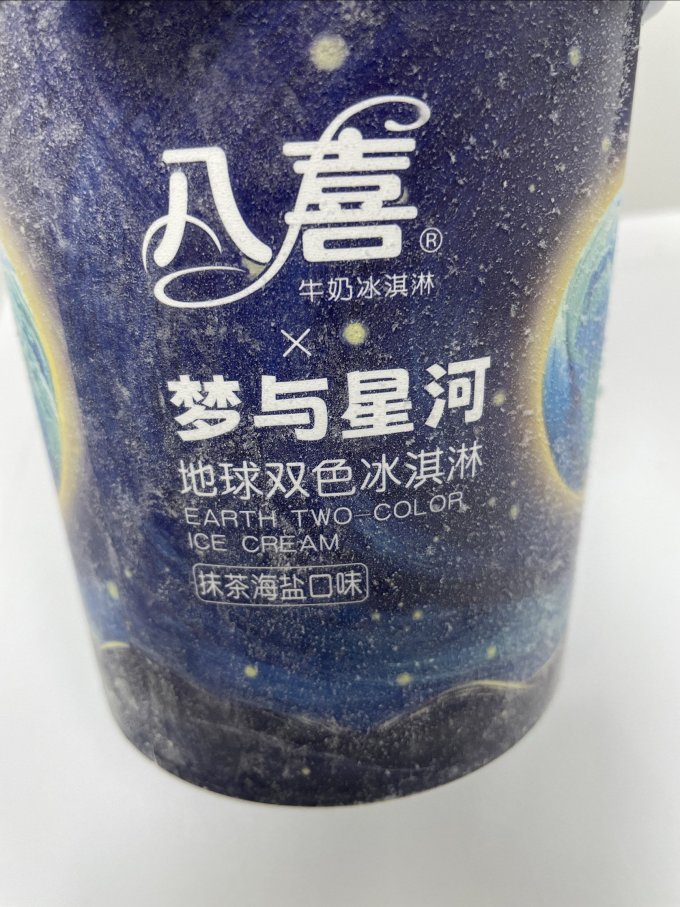 八喜冰淇淋/雪糕