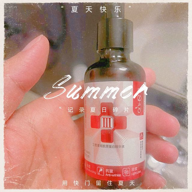 素说胶原蛋白精华液，让我重新拥抱美丽！