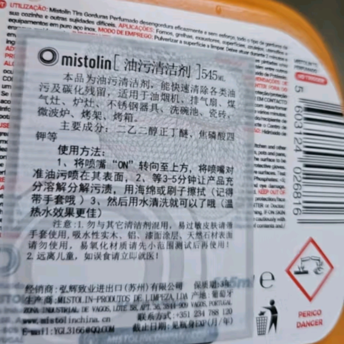 米斯特林油污清洁剂