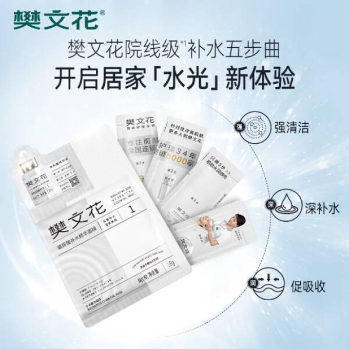 樊文花护肤精华