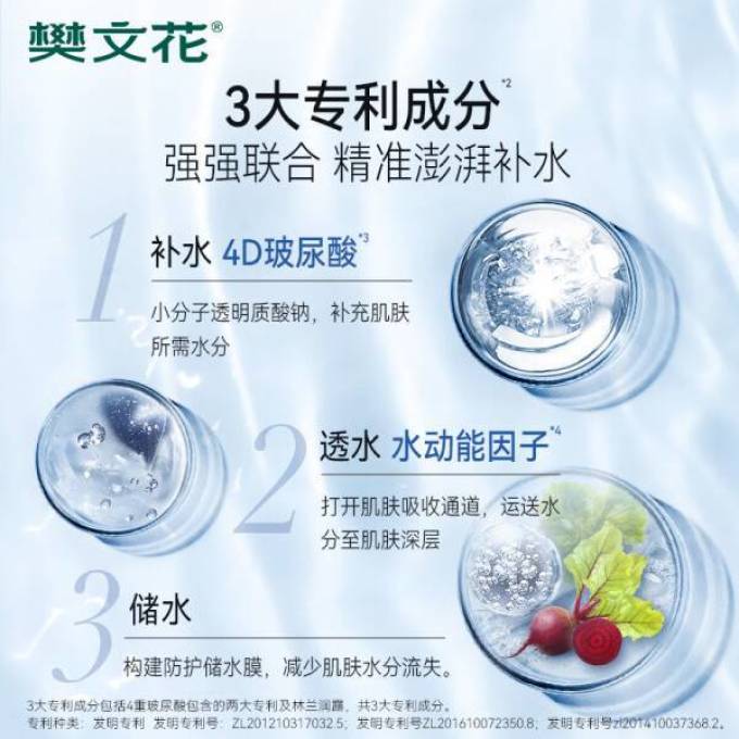 樊文花护肤精华