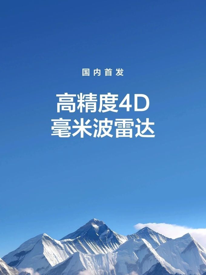 华为发布高精度4d毫米波雷达