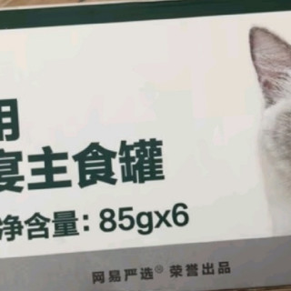 网易天成猫罐头，营养无谷猫罐精选！