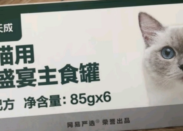 网易天成猫罐头，营养无谷猫罐精选！