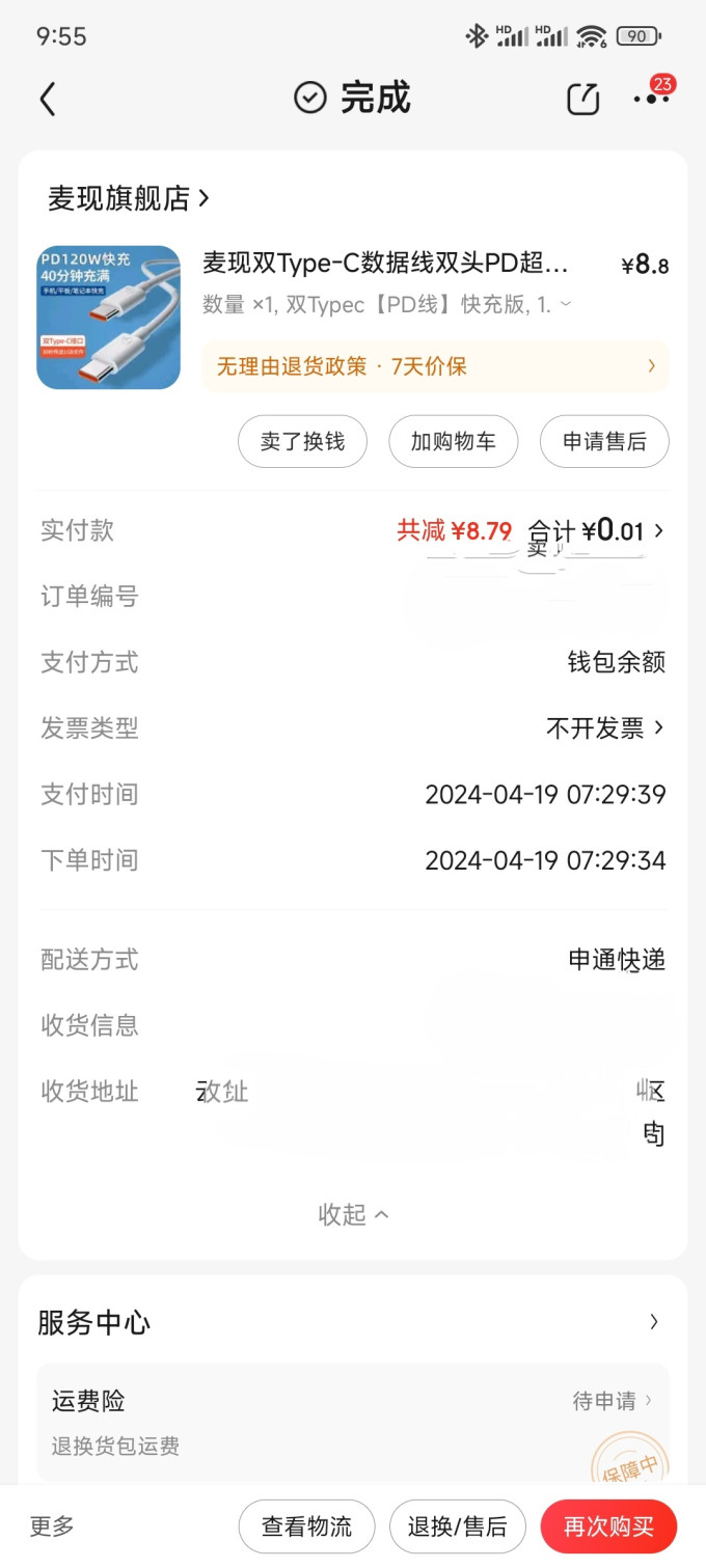 麦现数据线