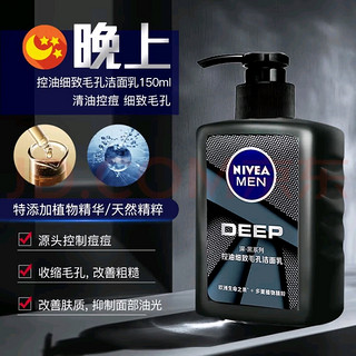 无油无虑派！妮维雅（NIVEA） 男士洗面奶控油抗痘黑头角质清爽不紧绷细致毛孔