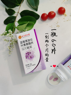 北京同仁堂叶黄素酯片，8.5换购的