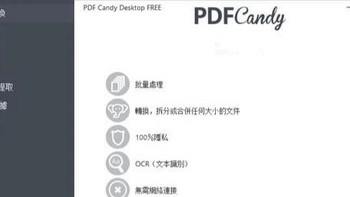 PDF Candy，操作办公，这些功能很好用！