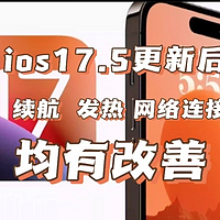 苹果iOS 17.5正式版发布，手机续航、发热和网络连接均有提升