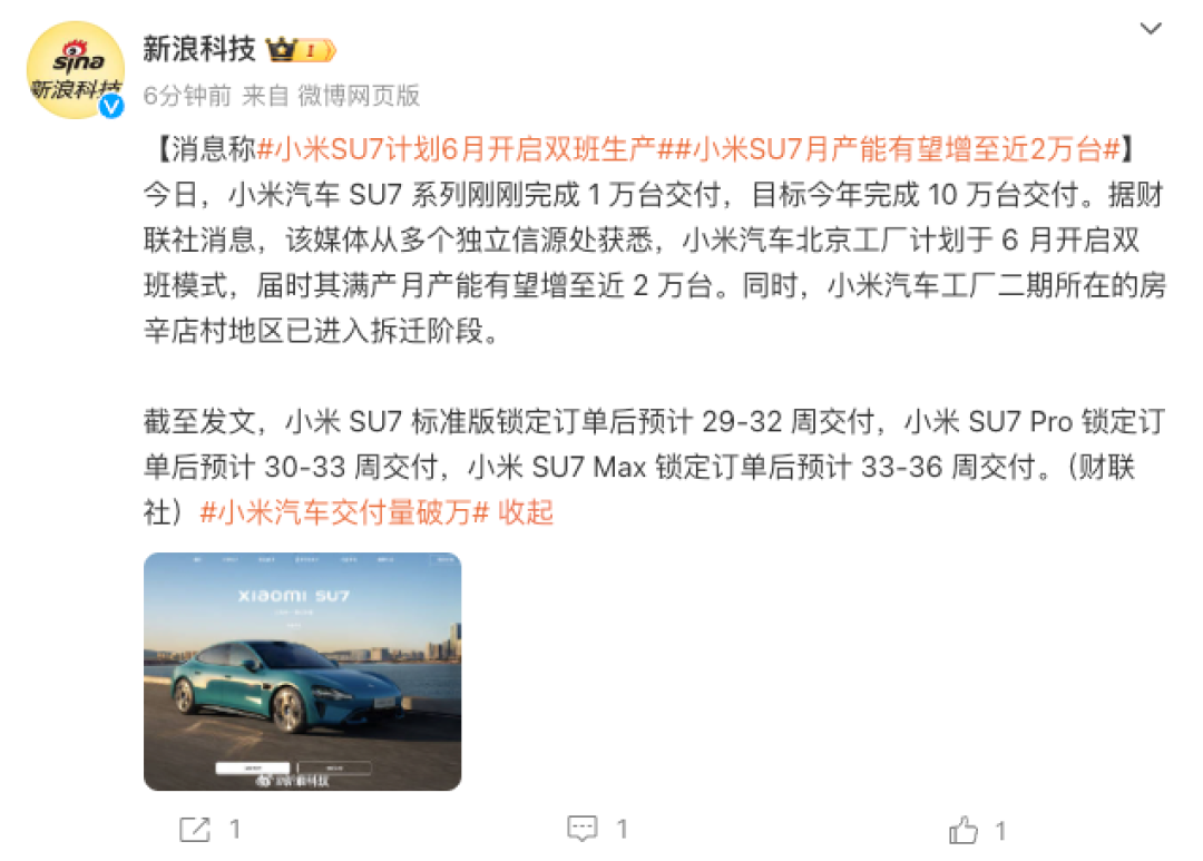 小米SU7交付破万!保证今年交付10万辆