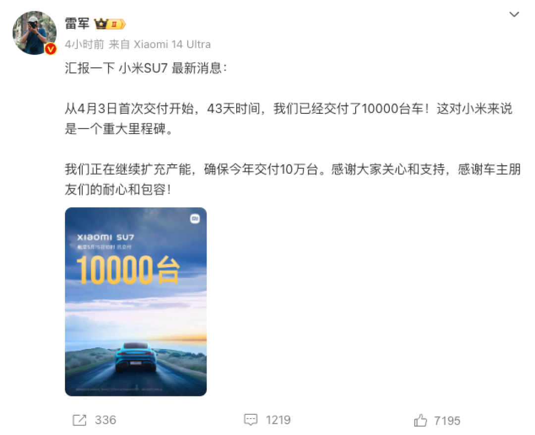 小米SU7交付破万!保证今年交付10万辆
