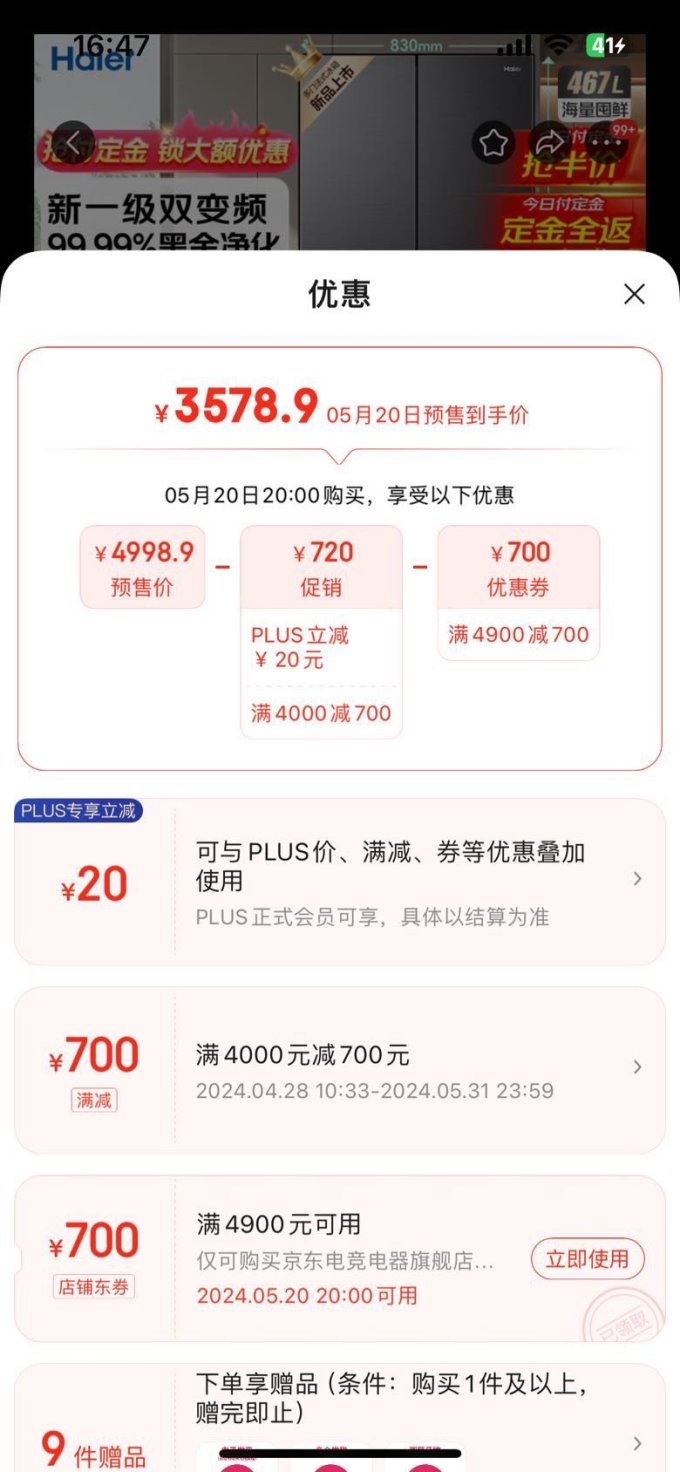 海尔冰箱