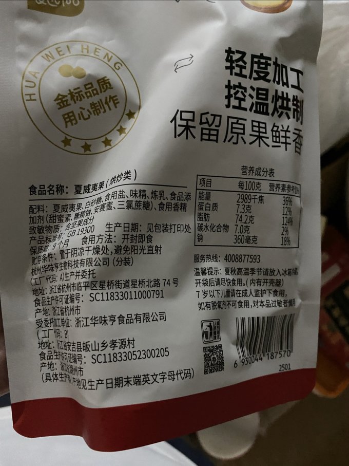 华味亨坚果炒货