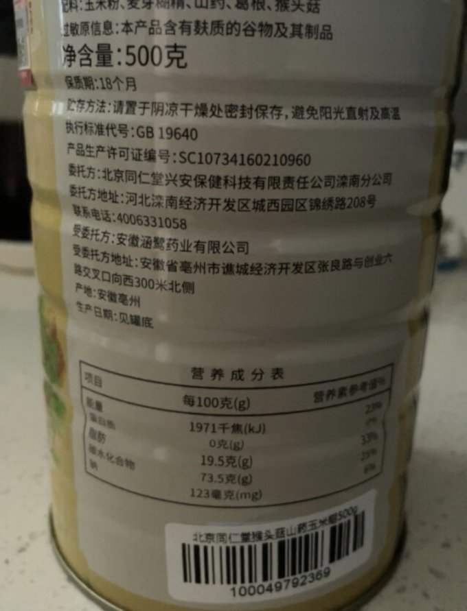 同仁堂冲调饮品