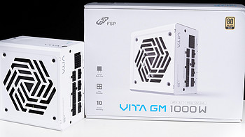 全汉VITA GM 1000W雪装版电源开箱，金牌认证白金性能RTX 4090最佳伴侣