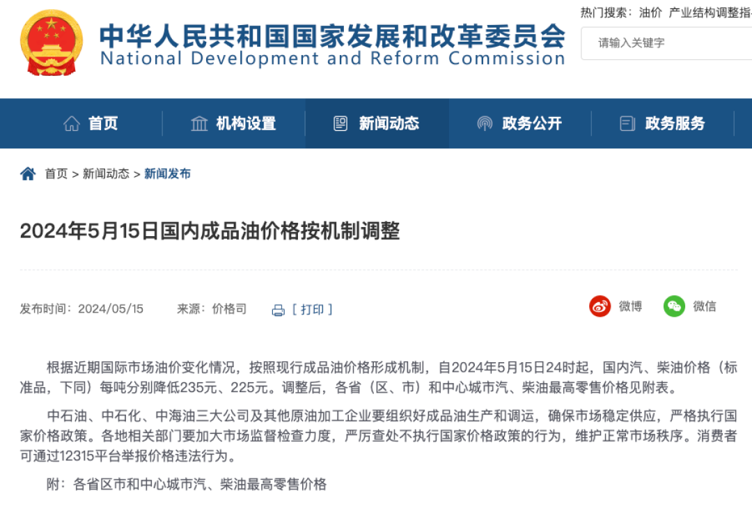 5月15日24时：92号汽油下调0.18元/升