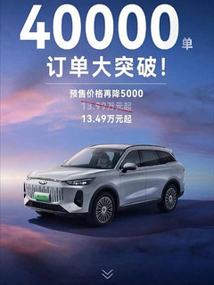 奇瑞风云t9订单破40000台，预售价狂降25000