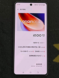 vivo iQOO 12 12GB+256GB传奇版 第三代骁龙 8 自研电竞芯片Q1 大底主摄潜望式长焦 5G电竞手机