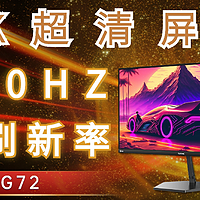 高性价比，百元价位的2K电竞显示器盛色G72显示器