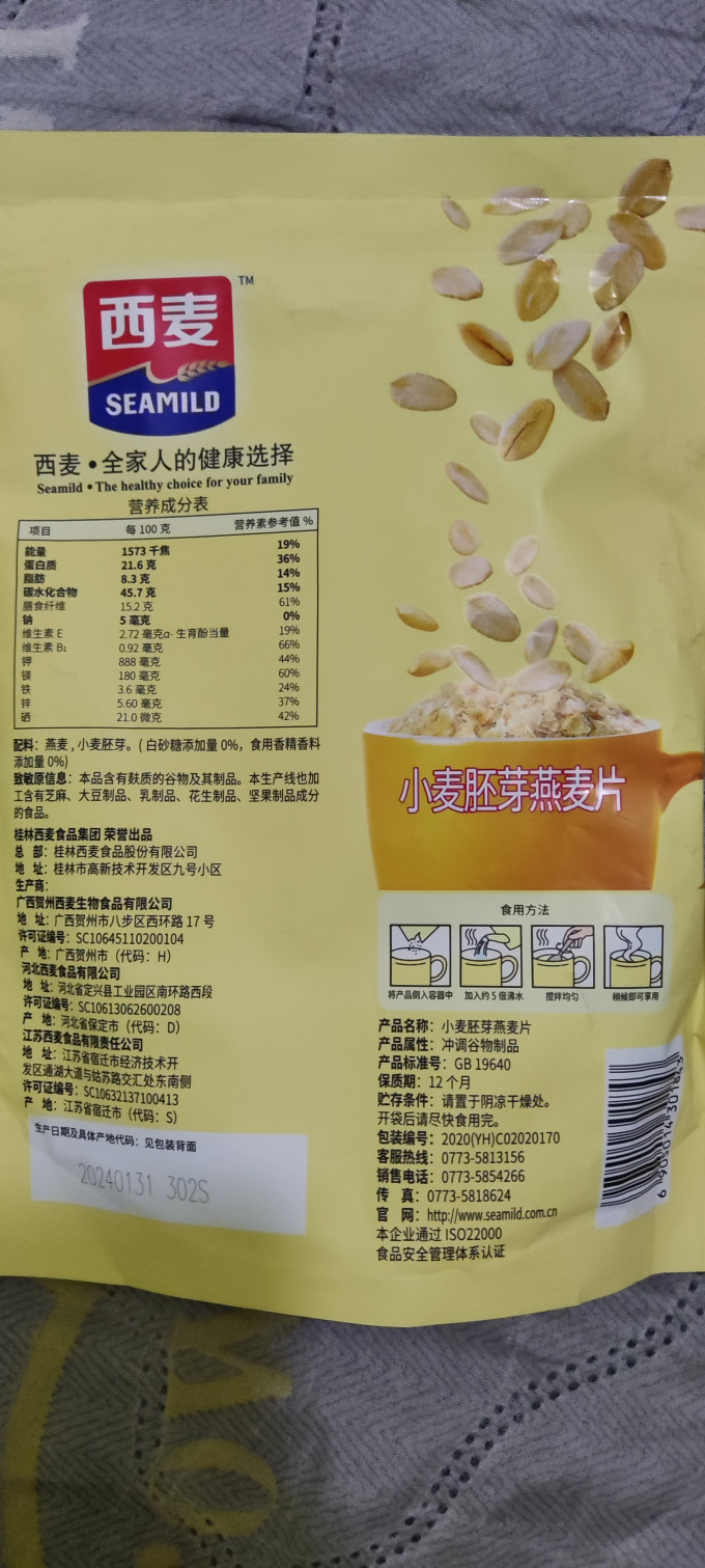 西麦麦片