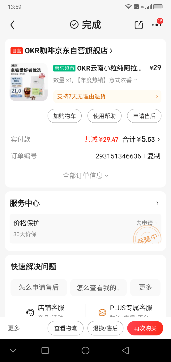 速溶咖啡
