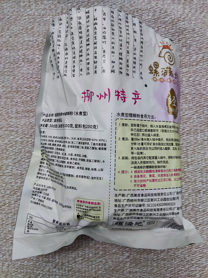 螺满地其他方便食品