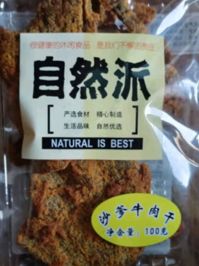 自然派牛肉类