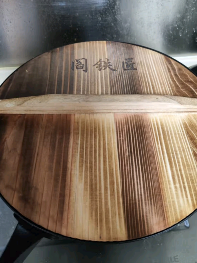 阎铁匠炒锅