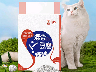 [喵爪握手]盒边混合猫砂2kg*4袋