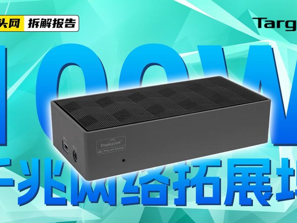 Targus泰格斯双4K多功能扩展坞拆解